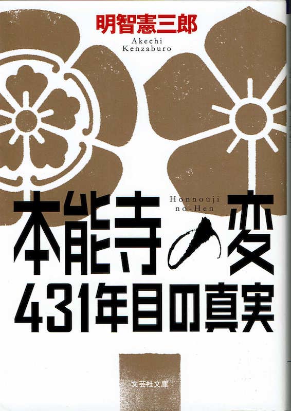 �{�\���̕�431�N�ڂ̐^��