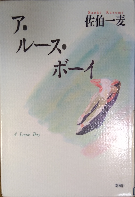 �A�E���[�X�E�{�[�C