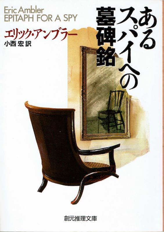 ����X�p�C�ւ̕���