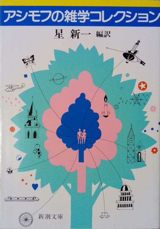 by �A�C�U�b�N�E�A�V���t�u�A�V���t�̎G�w�R���N�V�����v