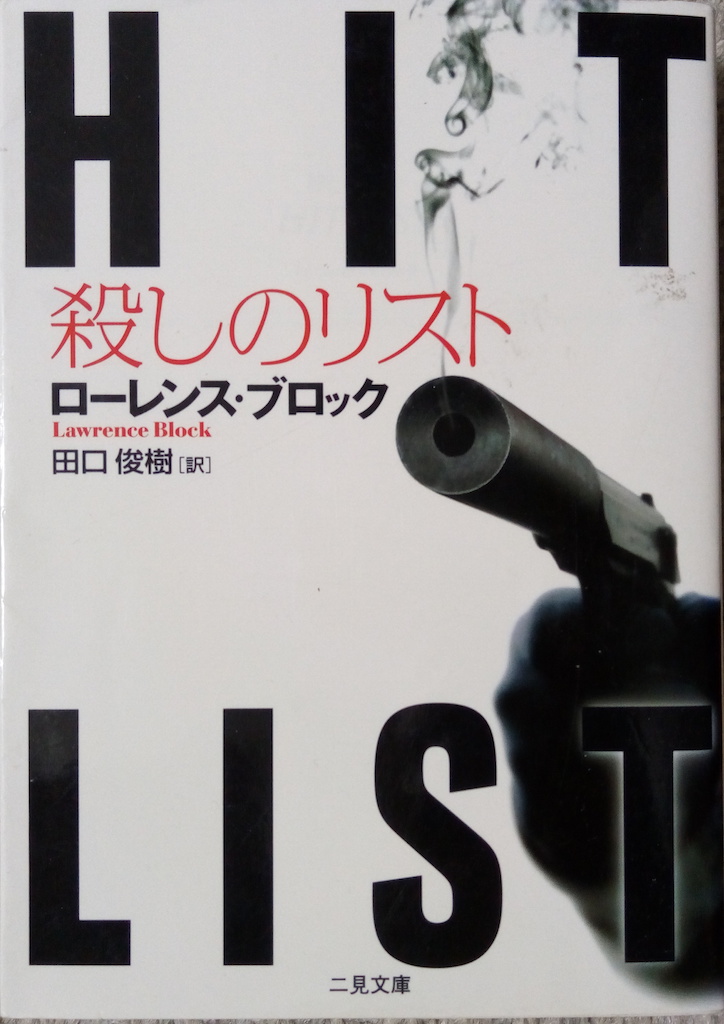 ���[�����X�E�u���b�N�u�E���̃��X�g�v