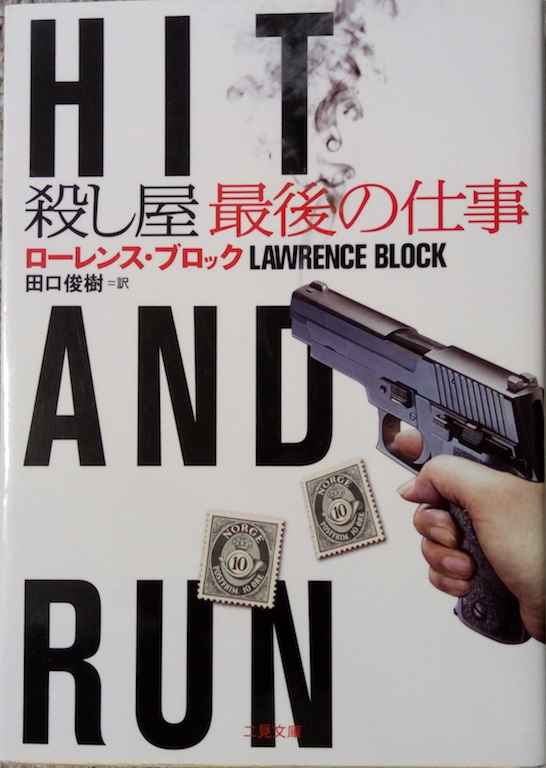 ���[�����X�E�u���b�N�u�E�����Ō�̎d���v