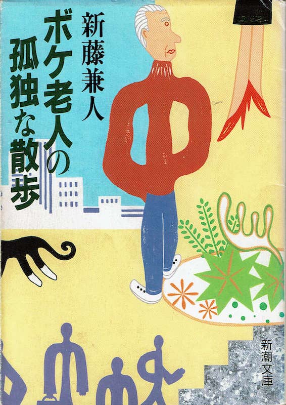 �{�P�V�l�̌ǓƂȎU��