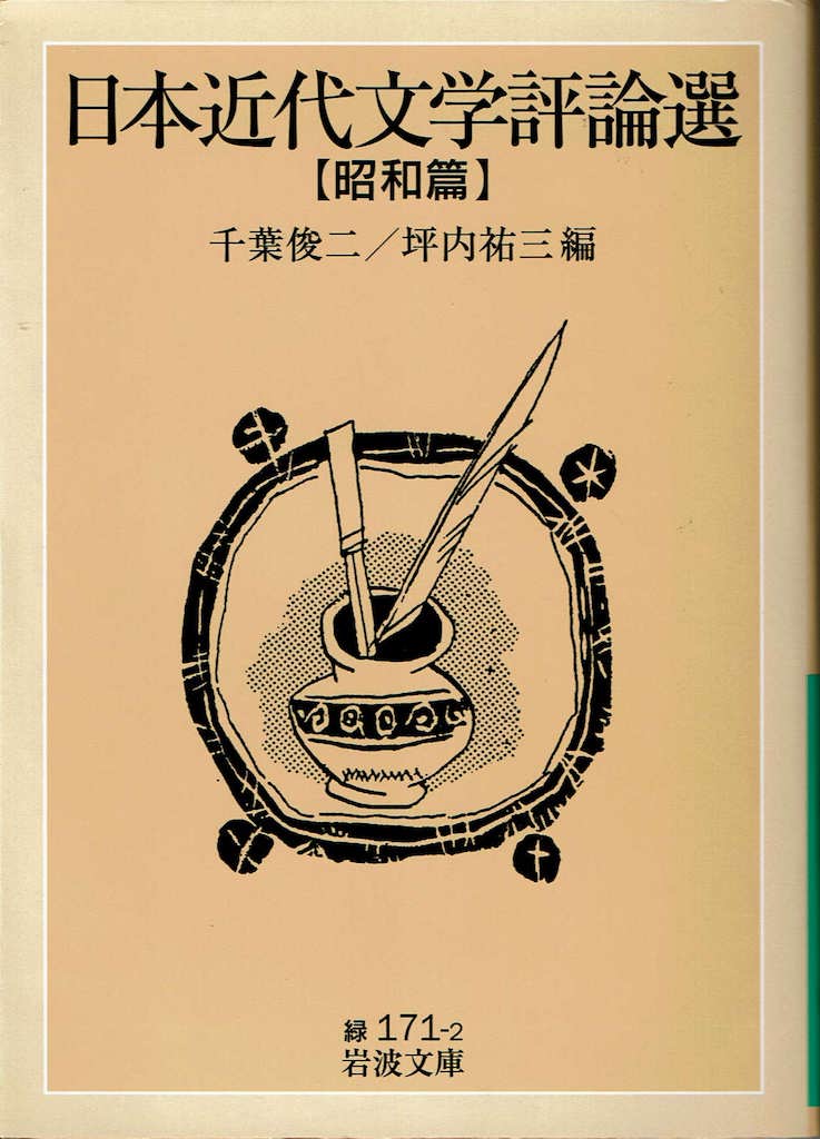 ���{�ߑ㕶�w�]�_�I ���a��