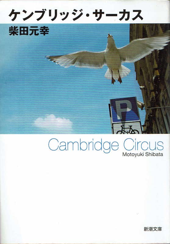 �P���u���b�W�E�T�[�J�X