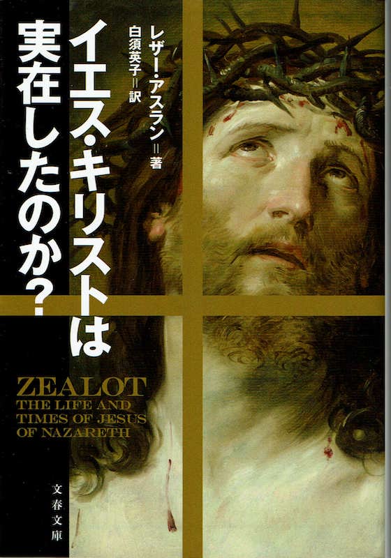 �C�G�X�E�L���X�g�͎��݂����̂�?