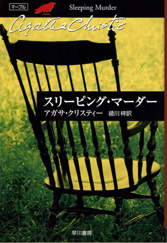 �X���[�s���O�E�}�[�_�[