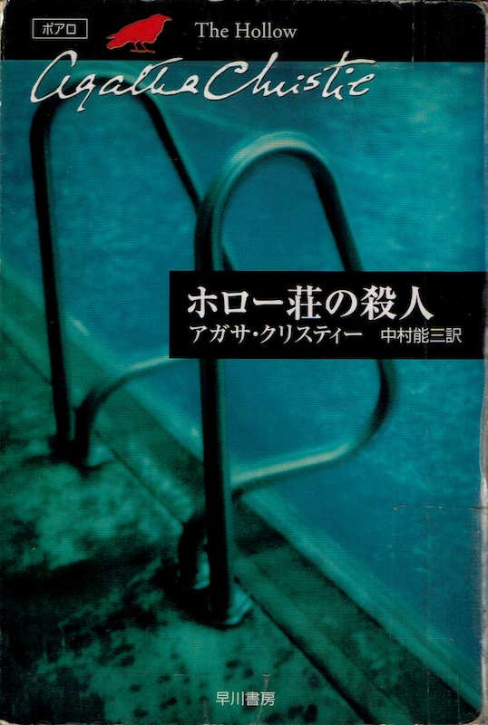 �z���[���̎E�l