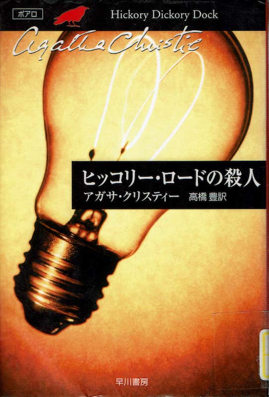 �q�b�R���[�E���[�h�̎E�l