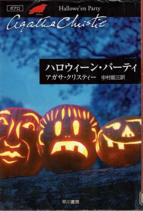 �n���E�B�[���E�p�[�e�B