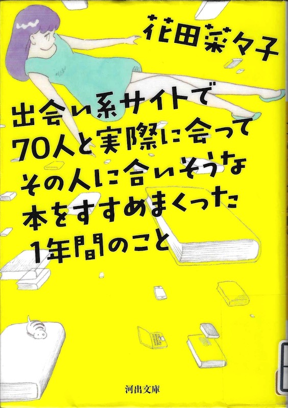 �o��n�T�C�g��70�l�Ǝ��ۂɉ���Ă��̐l�ɍ��������Ȗ{�������߂܂�����1�N�Ԃ̂���