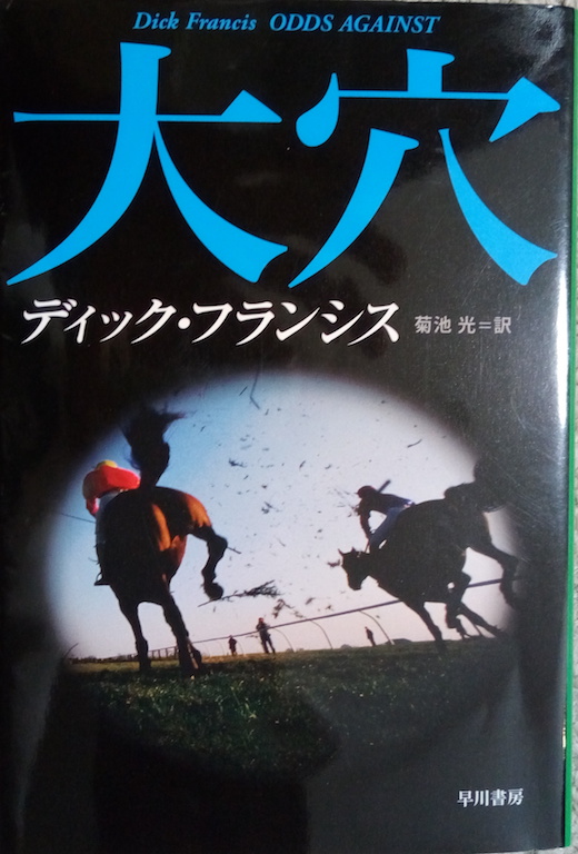 by �f�B�b�N�E�t�����V�X�u�匊�v