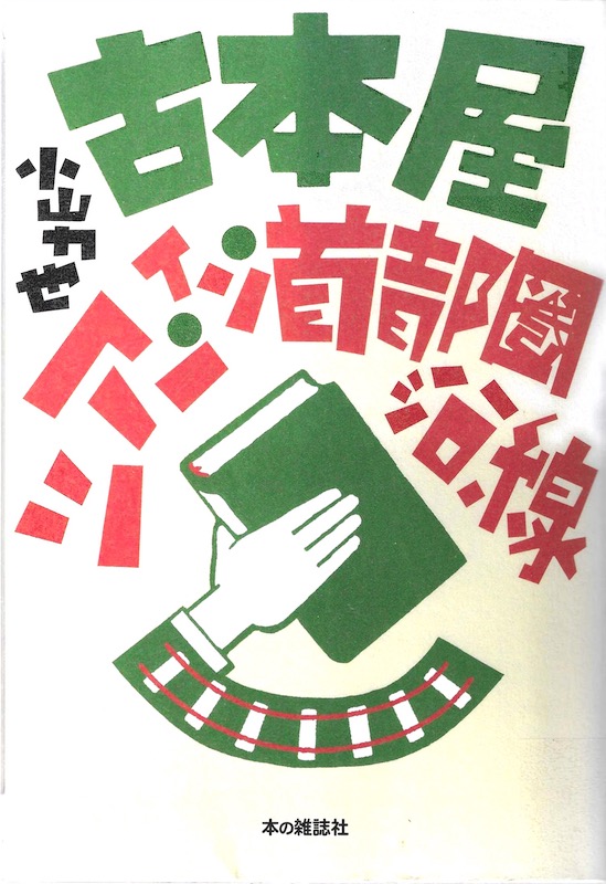 �Ö{���c�A�[�E�C���E��s������