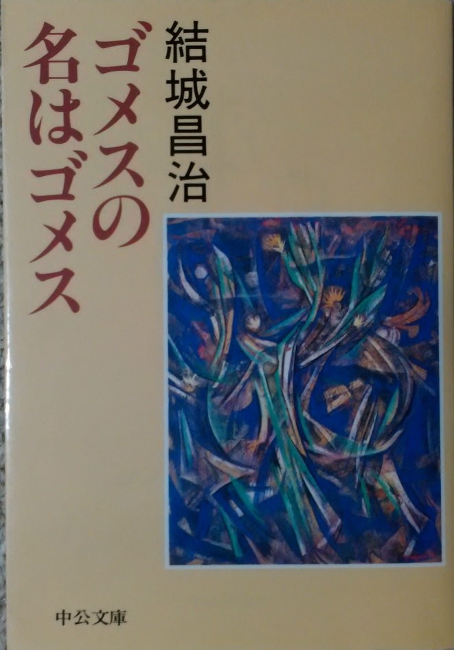 ���鏹���u�S���X�̖��̓S���X�v