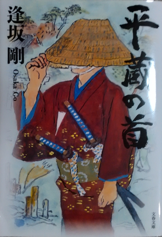 ���⍄�u�����̎�v