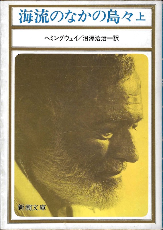 by �A�[�l�X�g�E�w�~���O�E�F�C�u�C���̂Ȃ��̓��X(��)�v