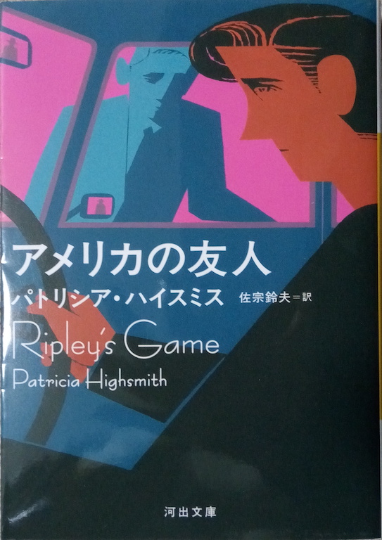 �p�g���V�A�E�n�C�X�~�X�u�A�����J�̗F�l�v