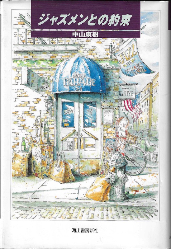 �W���Y�}���Ƃ̖�