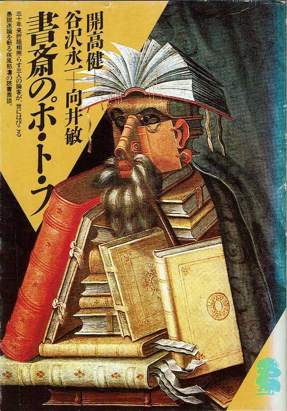 ���ւ̃|�E�g�E�t