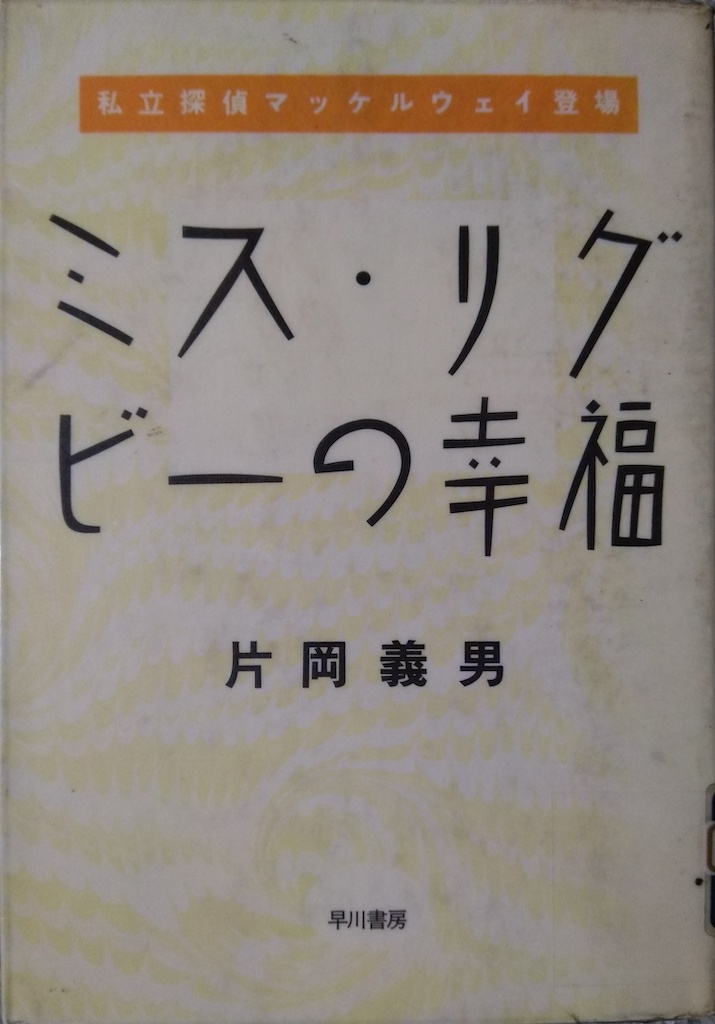 �~�X�E���O�r�[�̍K��