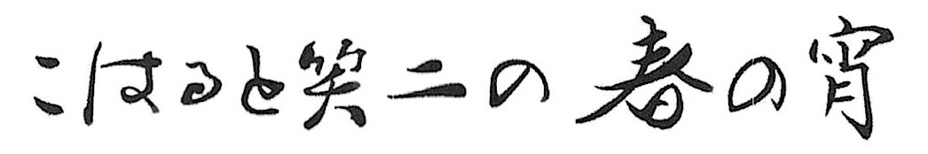 ���͂�ƏΓ�̏t�̏�