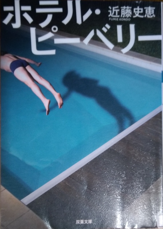 �z�e���E�s�[�x���[