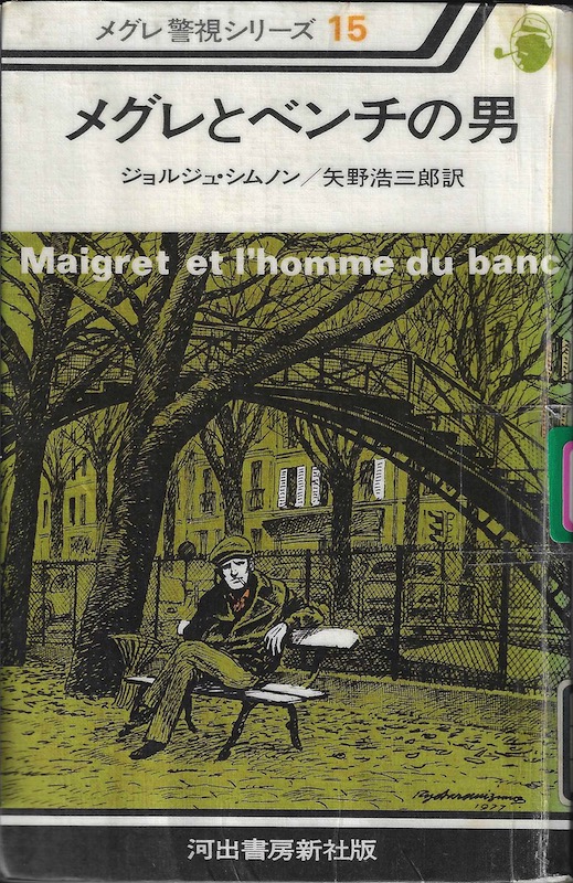 ���O���ƃx���`�̒j