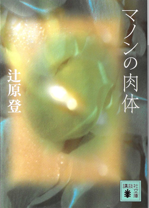 �}�m���̓���