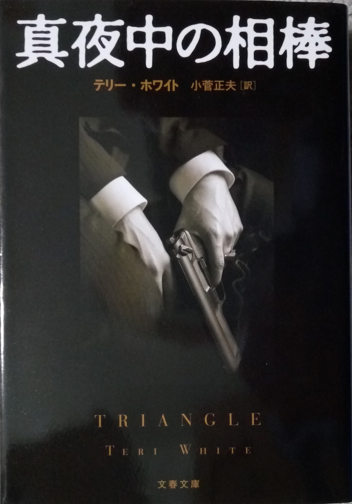 by �e���[�E�z���C�g�u�^�钆�̑��_�v