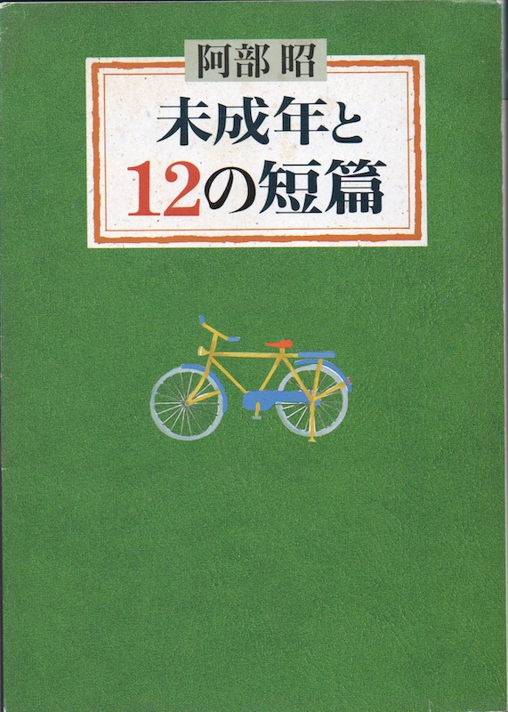 �����N��12�̒Z��