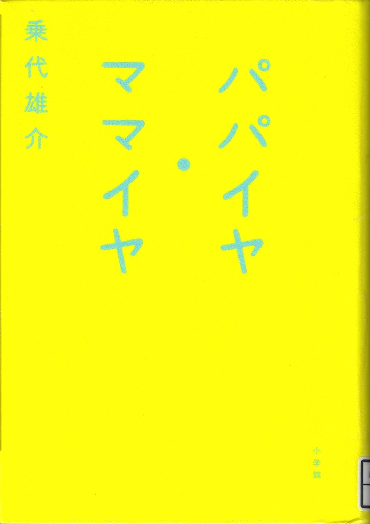 �p�p�C���E�}�}�C��