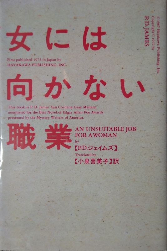 by P.D.�W�F�C���Y�u���ɂ͌����Ȃ��E�Ɓv