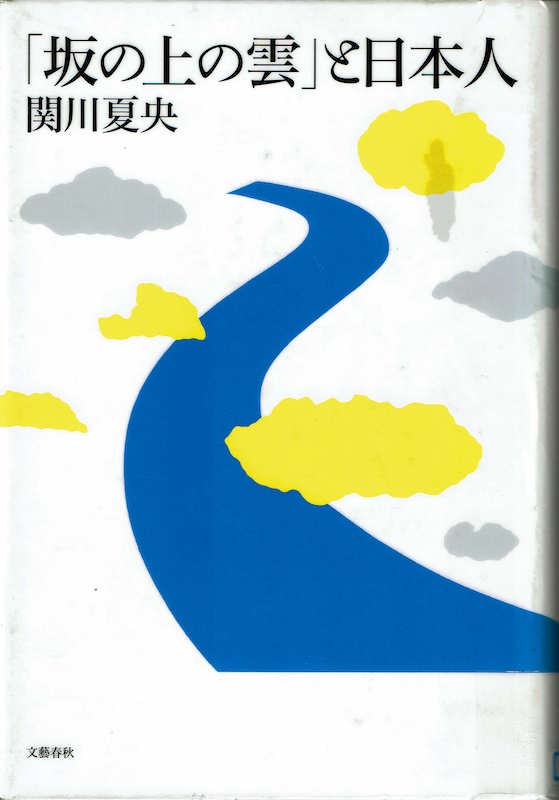 �u��̏�̉_�v�Ɠ��{�l