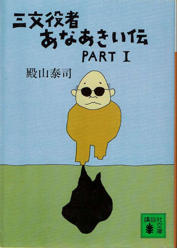 �O�����҂��Ȃ������` PART I