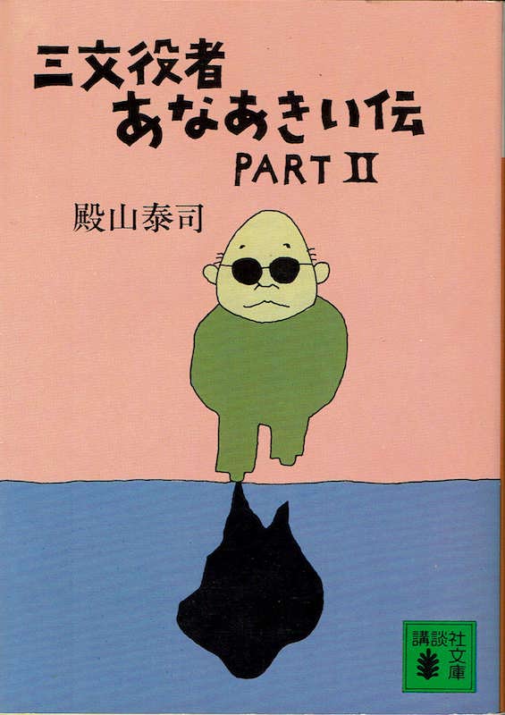 �O�����҂��Ȃ������` PART II