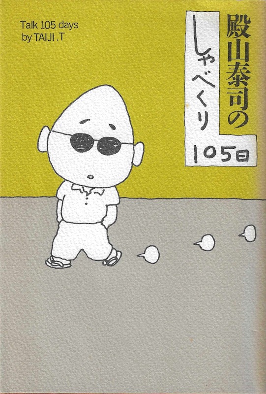 �a�R�׎i�̂���ׂ���105��