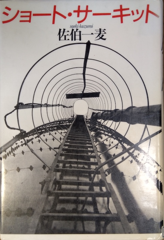 �V���[�g�E�T�[�L�b�g