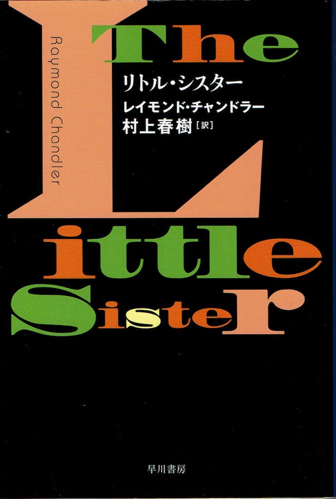 ���C�����h�E�`�����h���[�u���g���E�V�X�^�[�v