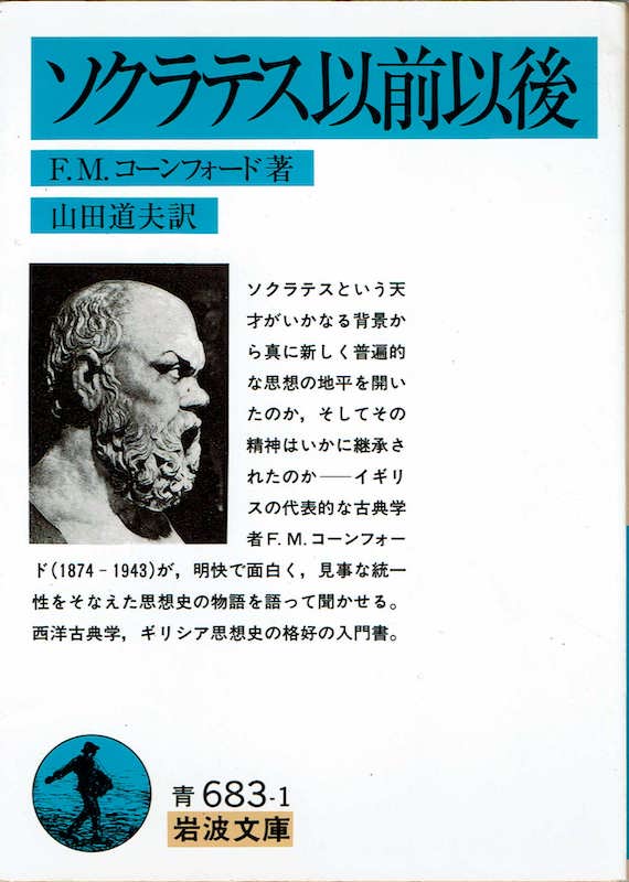 �\�N���e�X�ȑO�Ȍ�