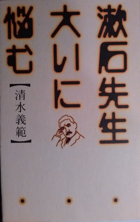 �����`�́u���ΐ搶�傢�ɔY�ށv