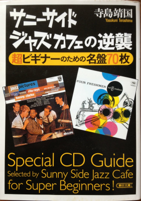 ���������u�T�j�[�T�C�h�W���Y�J�t�F�̋t�P�v