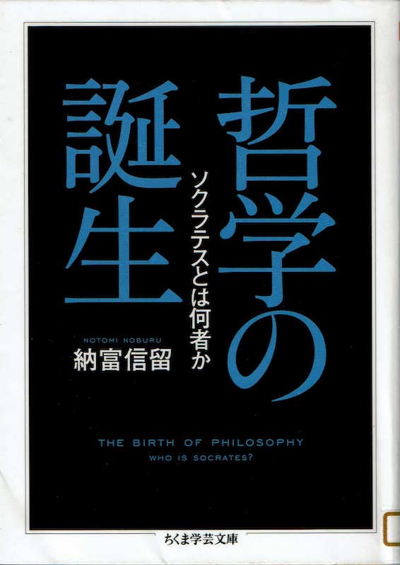 �N�w�̒a�� : �\�N���e�X�Ƃ͉��҂�