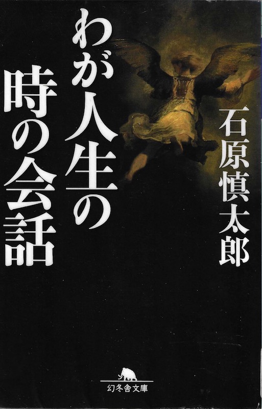 �킪�l���̎��̉�b