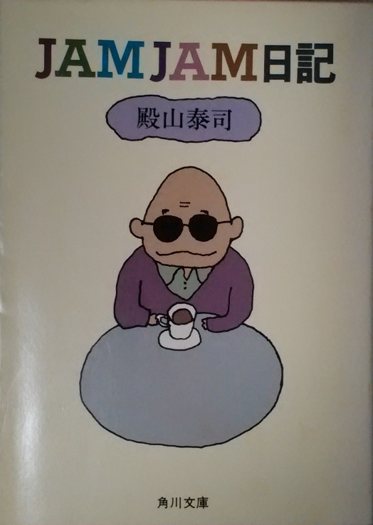 �a�R�׎i�uJAMJAM���L�v