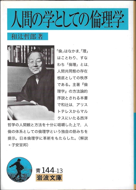 �l�Ԃ̊w�Ƃ��Ă̗ϗ��w