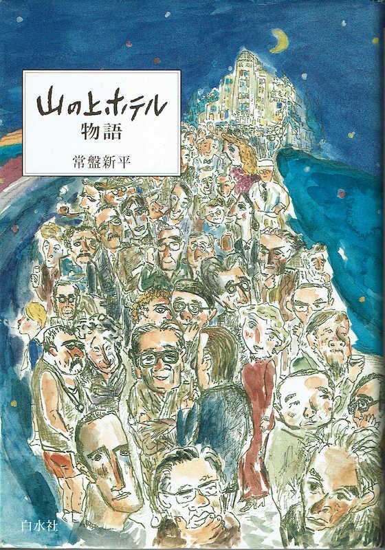 �R�̏�z�e������