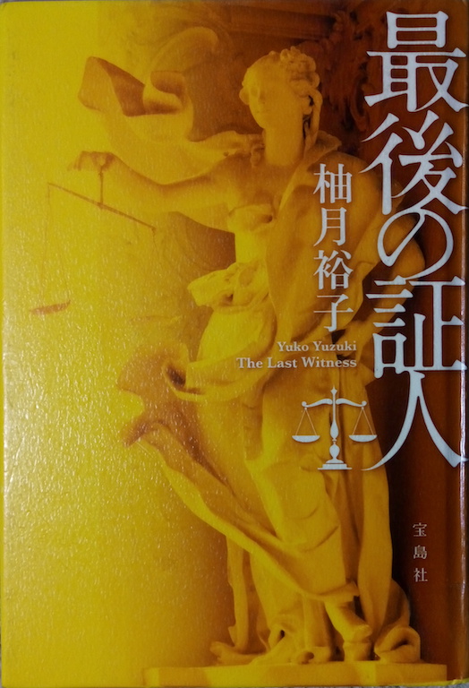 by �M���T�q�u�Ō�̏ؐl�v