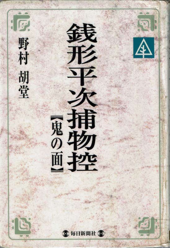 �K�`�����ߕ��T�y�S�̖ʁz