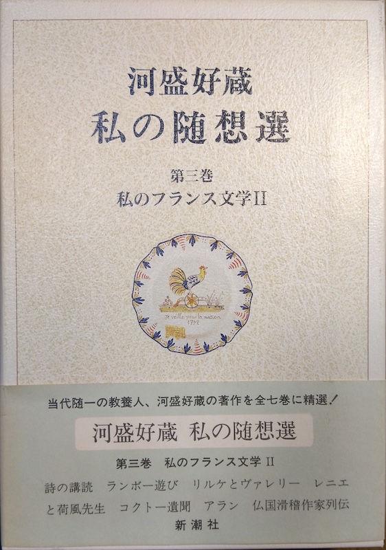 ���̐��z�I ��O�� ���̃t�����X���w II